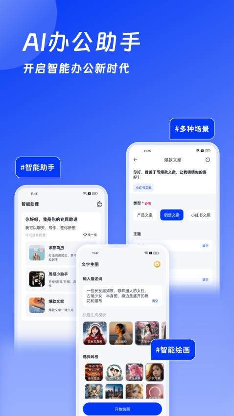 小智AI办公助手免费版