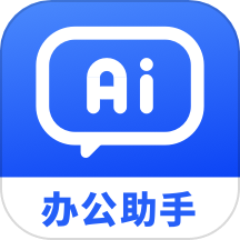 小智AI办公助手免费版
