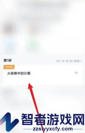 小盒课堂查看回放视频方法