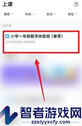 小盒课堂查看回放视频方法