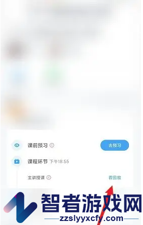 小盒课堂查看回放视频方法