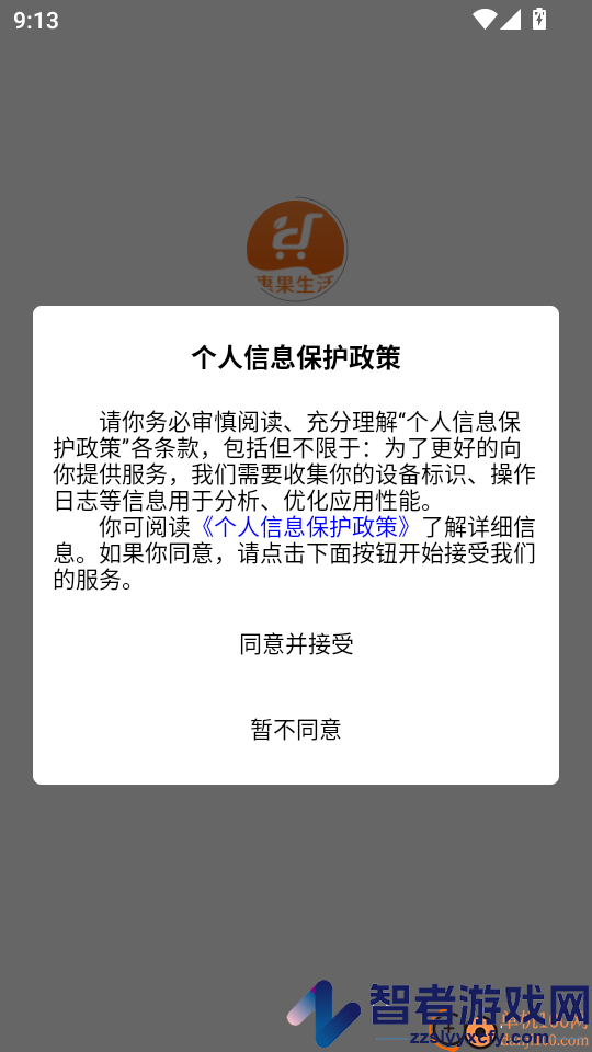 惠果生活app下载官网版