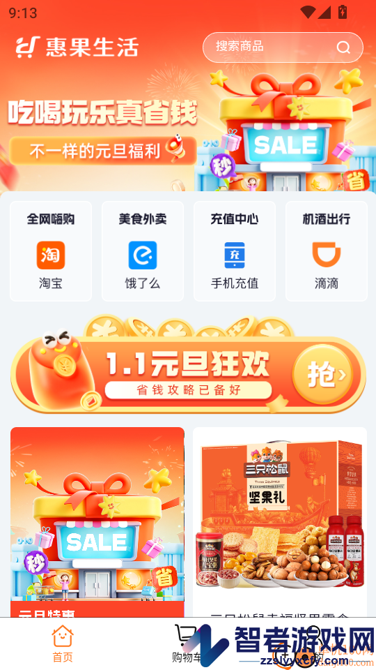惠果生活app下载官网版