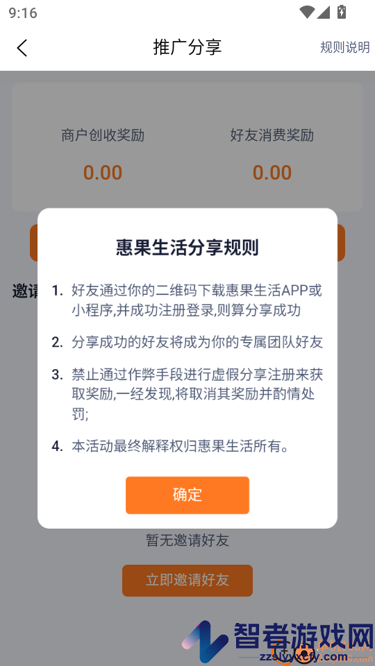 惠果生活app下载官网版