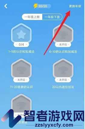 小盒课堂更换年级方法