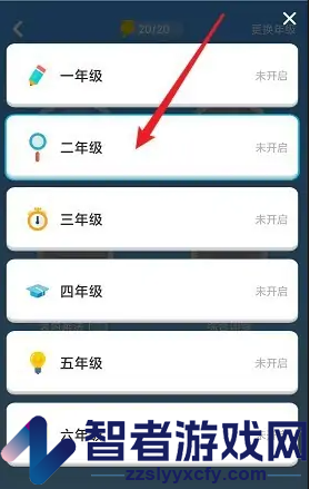 小盒课堂更换年级方法