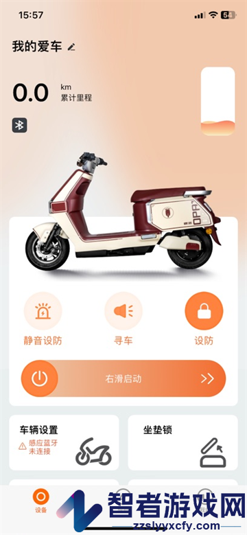 欧派智行app下载安装