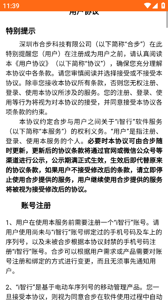 欧派智行app下载安装