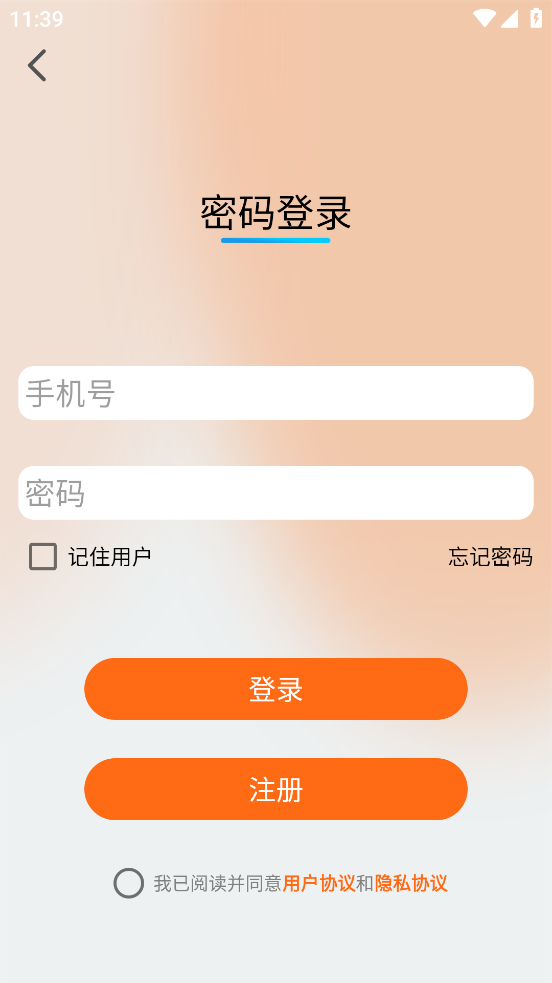 欧派智行app下载安装