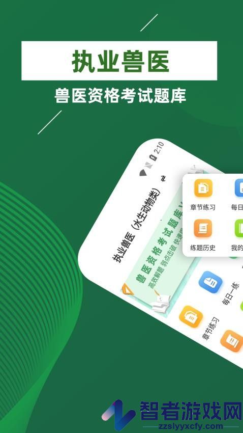 执业兽医牛题库app官方版下载