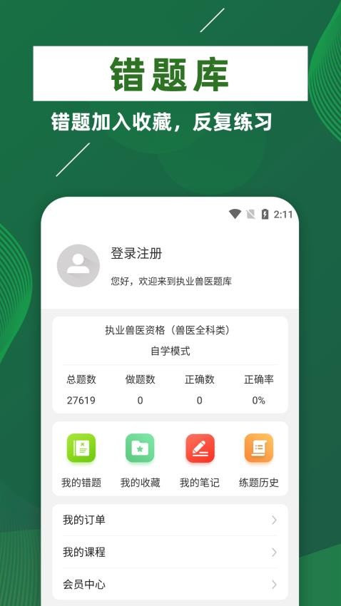 执业兽医牛题库最新版