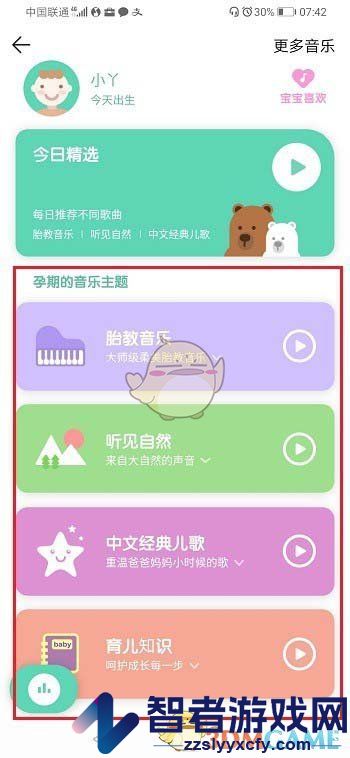 QQ音乐亲子模式设置方法