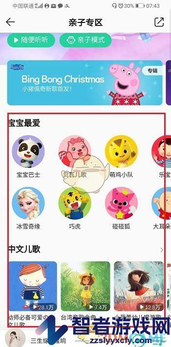 QQ音乐亲子模式设置方法