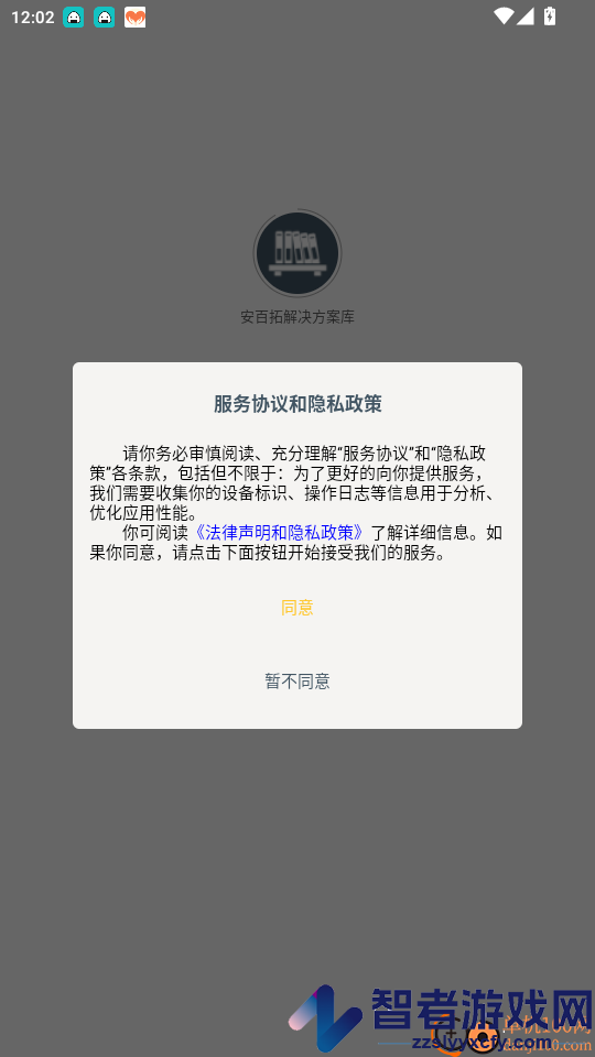 安百拓解决方案库app下载
