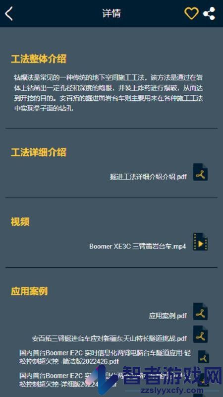 安百拓解决方案库app下载