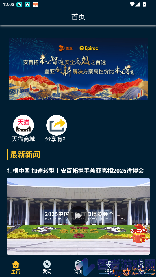 安百拓解决方案库app下载