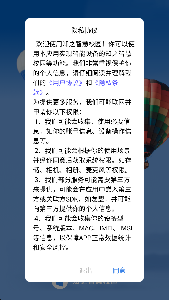 知之智慧校园平台下载安装
