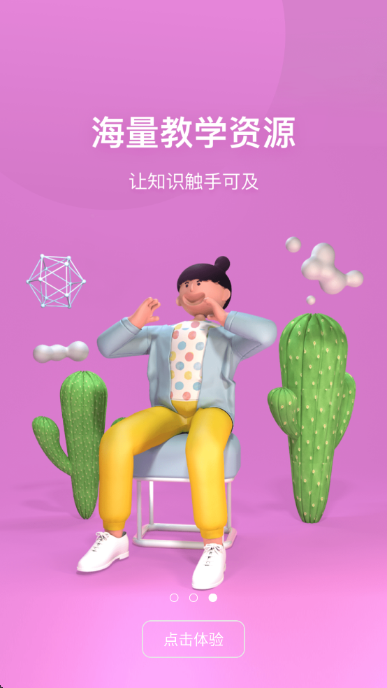 知之智慧校园平台下载安装