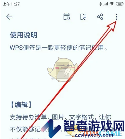 wps便签查看字数统计方法