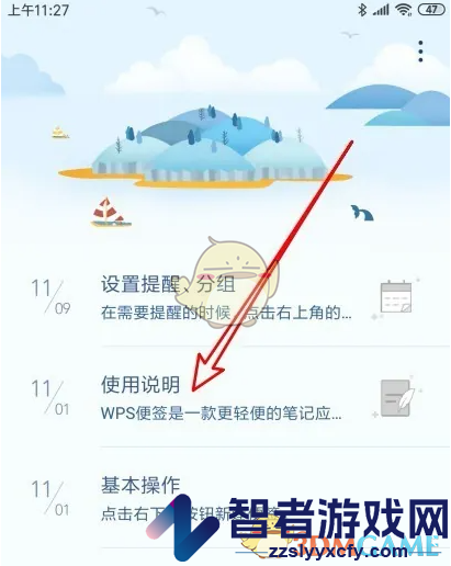 wps便签查看字数统计方法