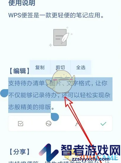 wps便签查看字数统计方法
