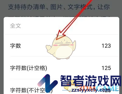 wps便签查看字数统计方法