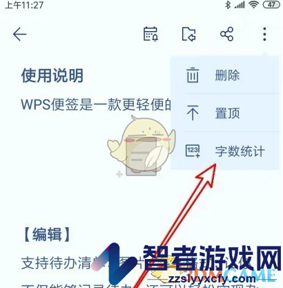 wps便签查看字数统计方法