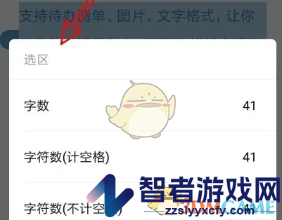 wps便签查看字数统计方法