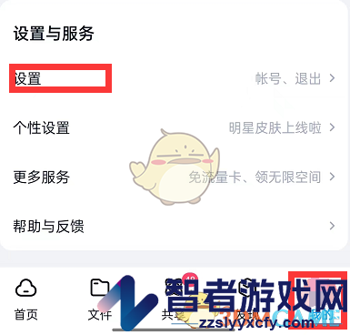 百度网盘夜间模式设置方法
