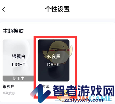 百度网盘夜间模式设置方法