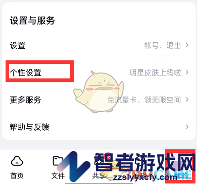 百度网盘夜间模式设置方法