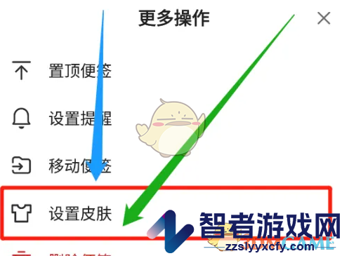 wps便签设置皮肤背景方法