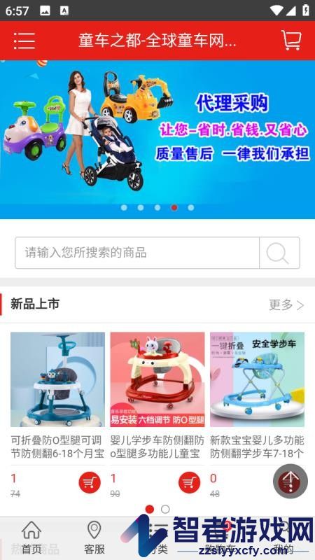 童车之都互联网平台app下载