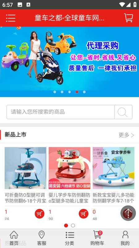 童车之都互联网平台官网版