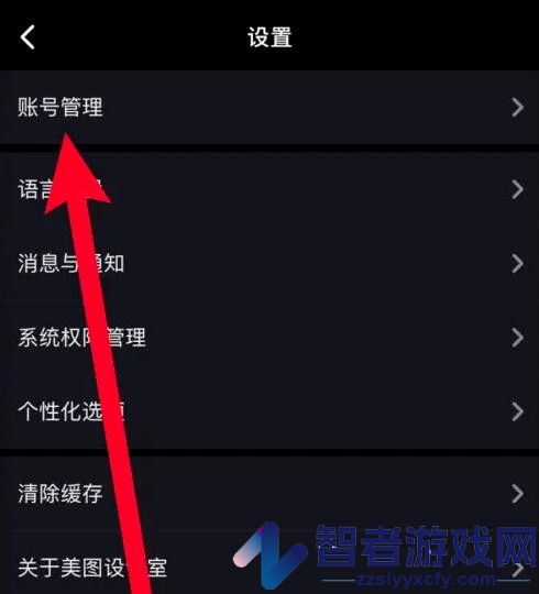美图设计室昵称修改方法