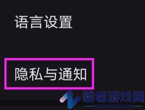 美图设计室隐私设置方法位置