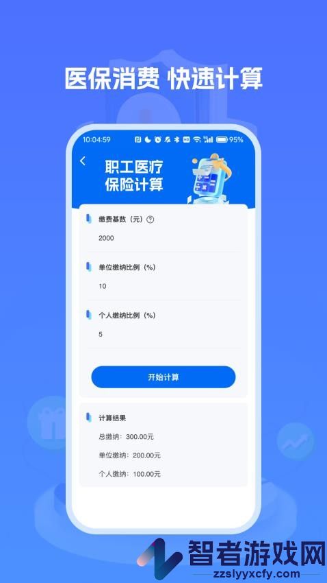 医保社保养老计算app下载官网版