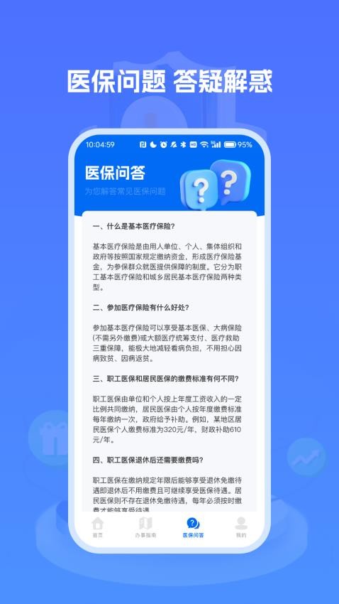 医保社保养老计算手机版