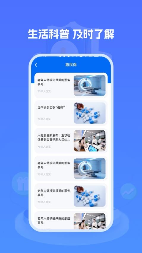 医保社保养老计算手机版