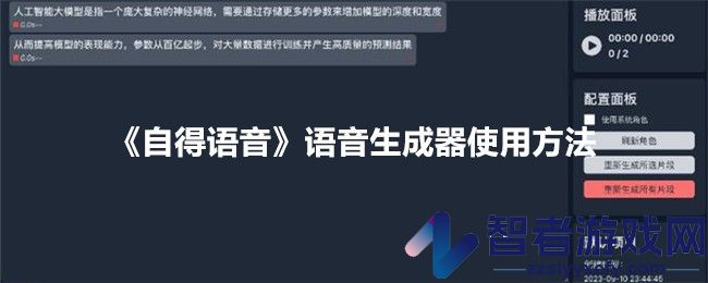 自得语音语音生成器使用方法