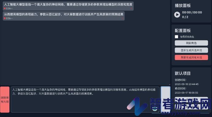 自得语音语音生成器使用方法