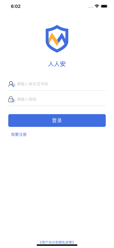 人人安官方版