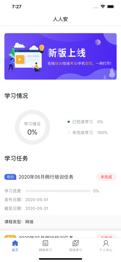 人人安官方版