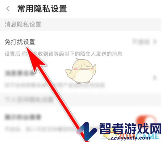 斗鱼拒收陌生人消息设置方法