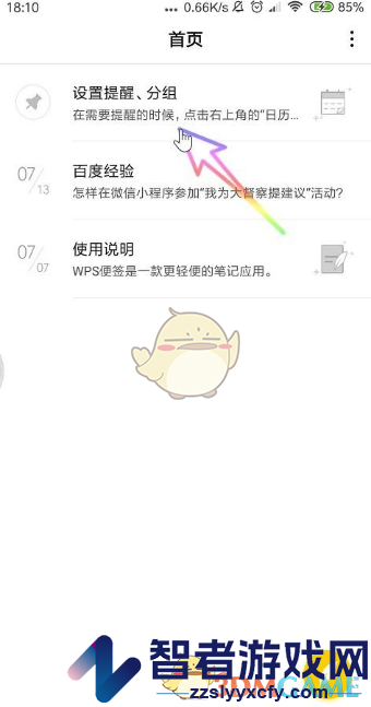 wps便签分享到微信方法