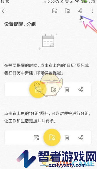 wps便签分享到微信方法