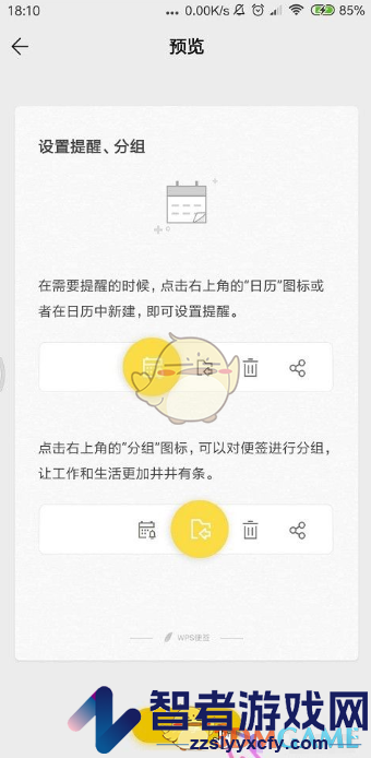 wps便签分享到微信方法