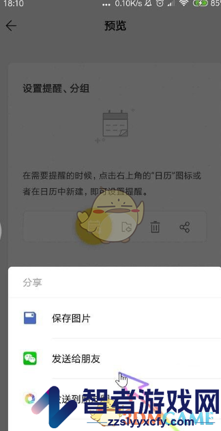 wps便签分享到微信方法