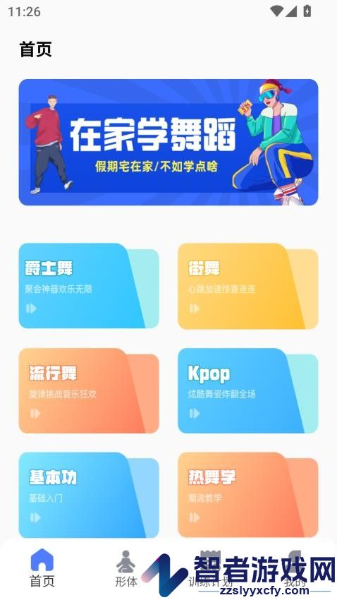 天天舞动软件下载