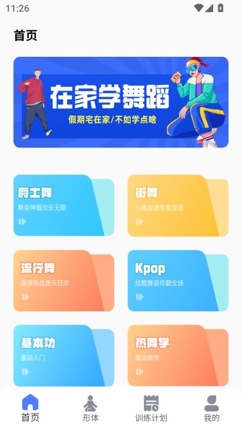 天天舞动软件